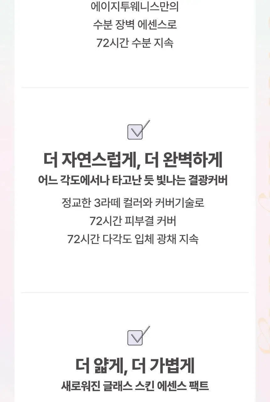 [리필기획] AGE20S 글래스 스킨 에센스 팩트 글로우(본품+리필) 상세페이지 6